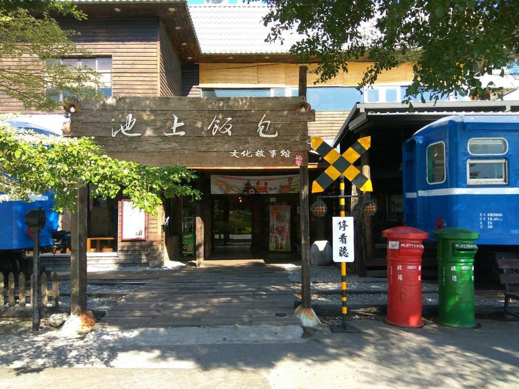 Ferienwohnung 池上5159懷舊民宿 請勿用阿勾達訂房 Exterior foto